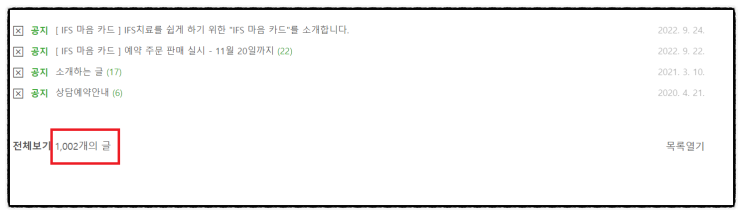  [이벤트] 블로그 시작 7주년, 블로그에 쓴 글 1000개 돌파 기념~! 축하댓글을 남겨주신 분 중 2명을 골라 IFS 마음 카드 및 카드 파우치를 드립니다.