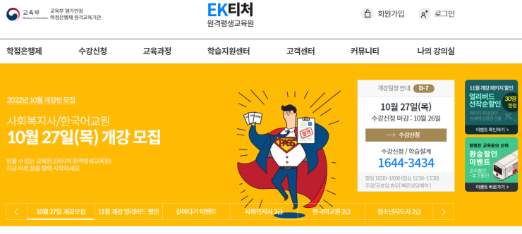  사회복지사 최소비용 최단기 취득하기!
