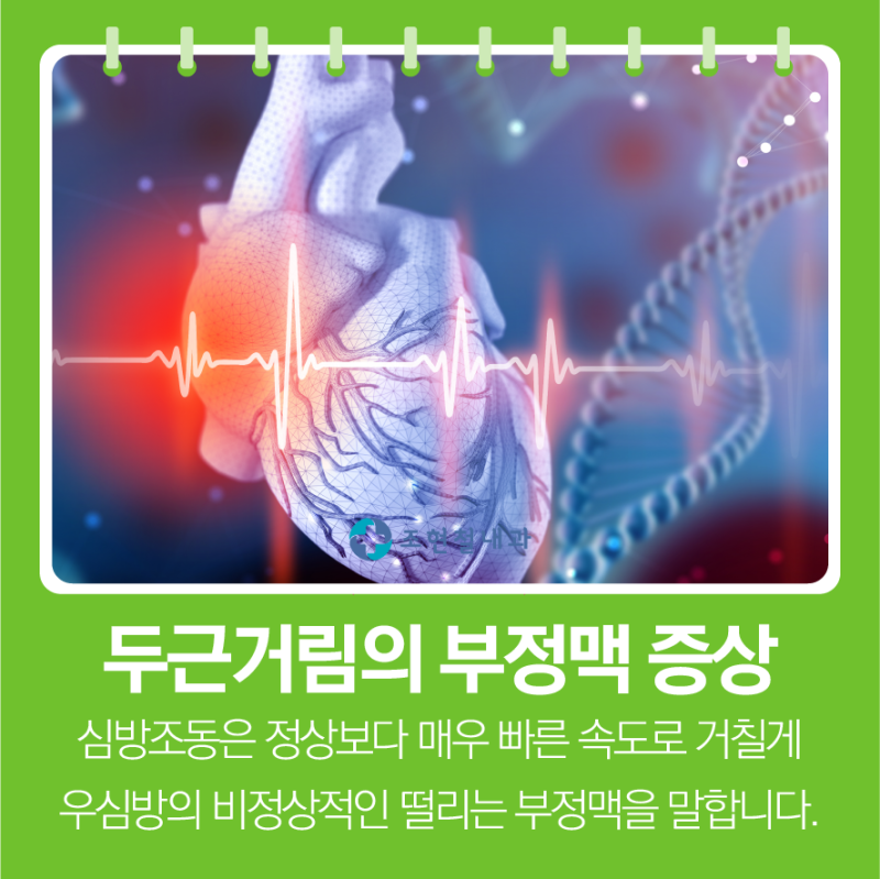누우면 심장이 두근두근, 가슴답답한 증상의 심방조동 : 네이버 블로그 누우면 심장이 두근두근, 가슴답답한 증상의 심방조동 : 네이버 블로그