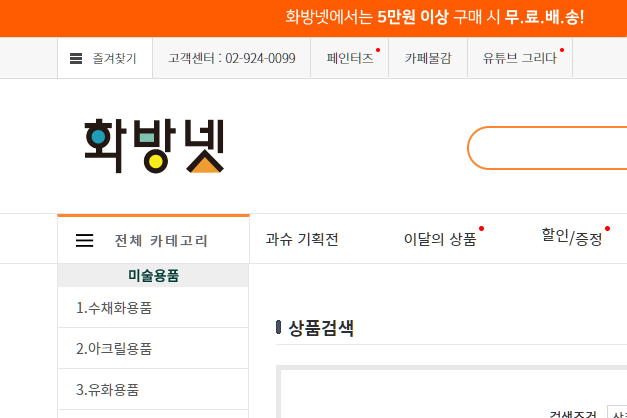  화방넷 추천인 아이디 1,000포인트 적립