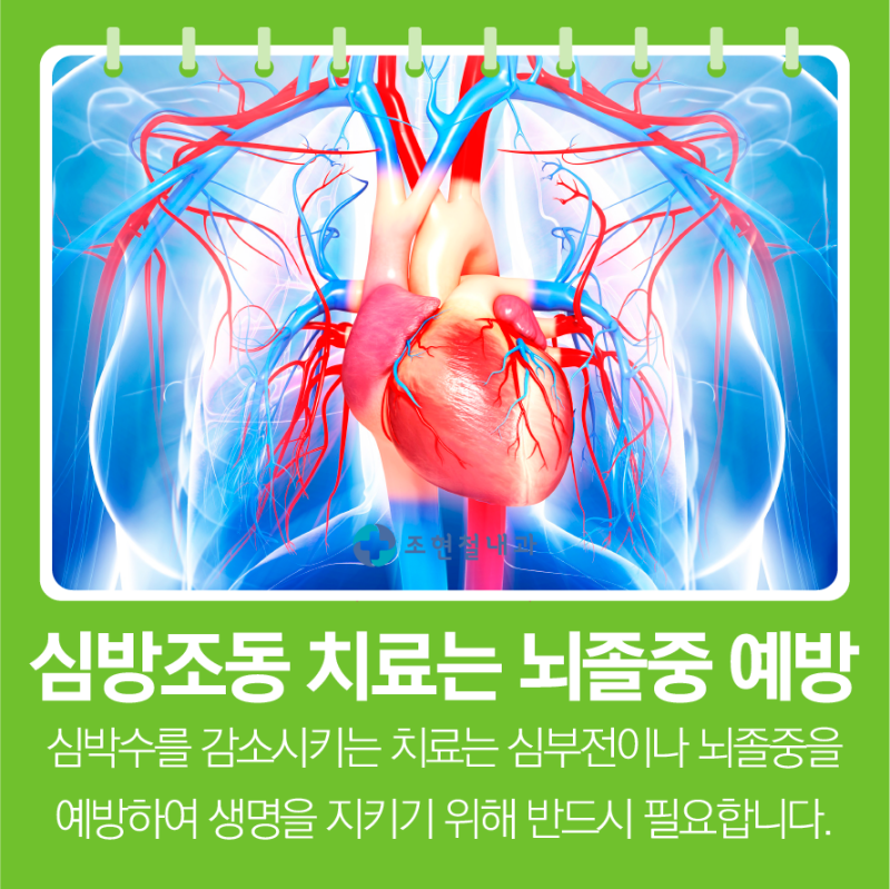 누우면 심장이 두근두근, 가슴답답한 증상의 심방조동 : 네이버 블로그 누우면 심장이 두근두근, 가슴답답한 증상의 심방조동 : 네이버 블로그
