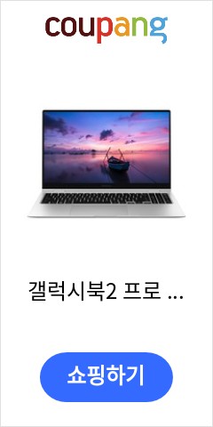 갤럭시북2 프로 360 NT950QED-K71A SSD 512GB 추가, WIN11 Home, 16GB, 1TB, 코어i7, 실버 이가격에 다시는 못살껄 갤럭시북2 프로 360 NT950QED-K71A SSD 512GB 추가, WIN11 Home, 16GB, 1TB, 코어i7, 실버 이가격에 다시는 못살껄