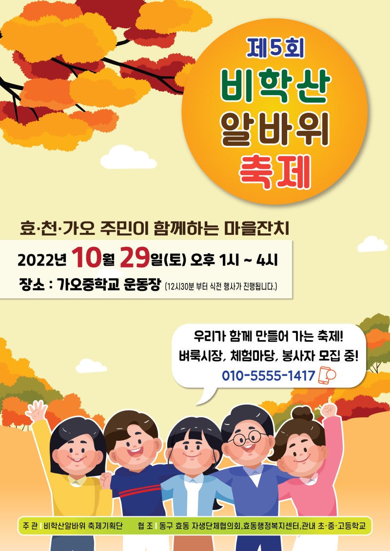 🎊축제기간 2025년 10월 18일(토) ~ 19일(일) 🎊축제장소 왜관읍 1번도로 (왜관역~왜관시장) 전단지 및 리플렛 속  QR코드를 찍으면 다양한 정보를 얻을 수 있습니다. ✨축제 방문 꿀팁✨ 대경선 타고 편하게 방문하기🖐️ #칠곡가을축제 #주말가볼만한곳  #대구근교축제 ..., image size:800x1129