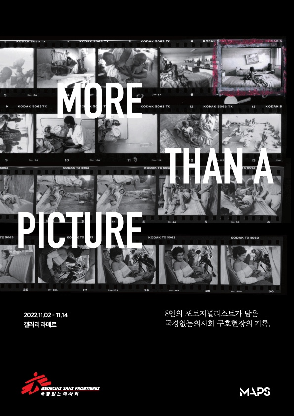  국경없는의사회 사진전 서울 전시회추천 more than a picture