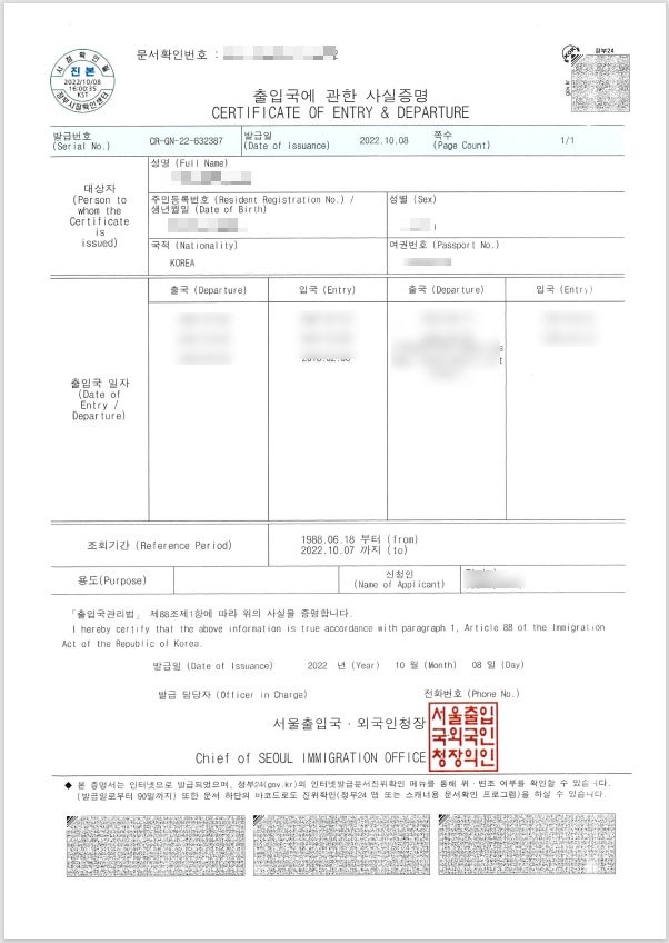 태국 비자 신청용 서류 - 출입국 사실 증명서(영문)