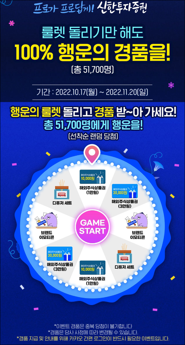 신한금융투자증권 룰렛이벤트(주식상품권등 1,700명)즉당 신한금융투자증권 룰렛이벤트(주식상품권등 1,700명)즉당