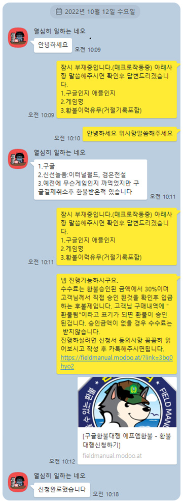 검은전설 환불 실제후기(22.10.12) 검은전설 환불 실제후기(22.10.12)