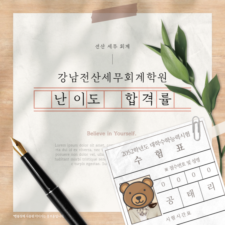  강남전산세무회계학원 : 난이도 및 합격률 세무회계 취업 연봉은?