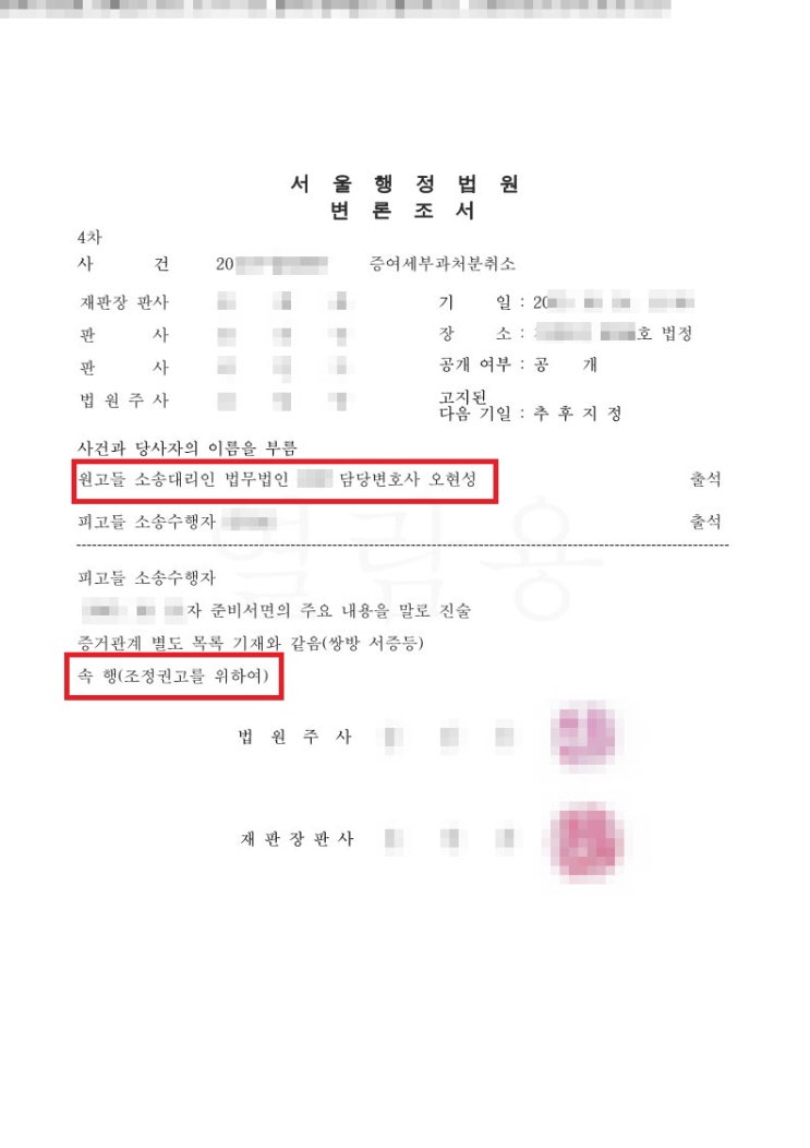  수십억원대 증여세부과처분 취소소송 승소(조정)! [홍성변호사]