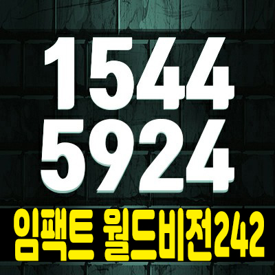  임팩트 월드비전242 충북혁신도시 두성리 지산,소형사무실,투자목적 분양가 모델하우스 예약
