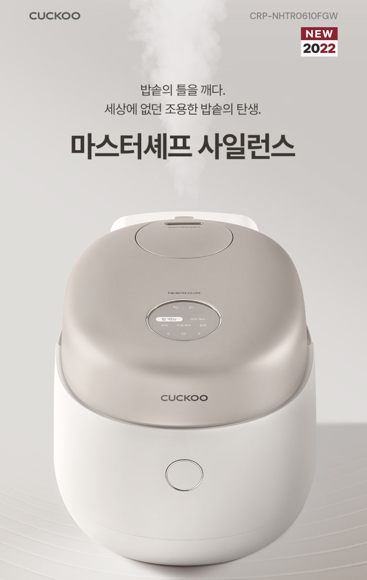  [쿠쿠 첨단점] 마스터셰프 사일런스 구매 시 에어프라이어 증정