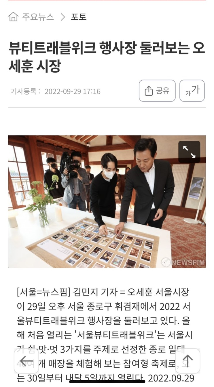 서울<b>뷰티트래블</b>위크- 그린딜라의 윤동주 문학관 투어