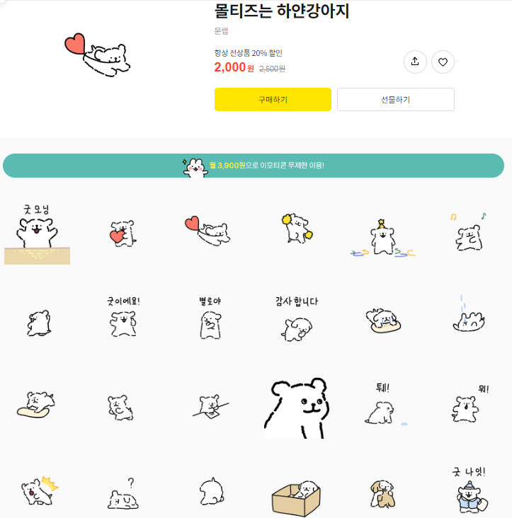 카카오톡 무료 이모티콘_몰티즈는 하얀강아지_롯데호텔 부산 카카오톡 무료 이모티콘_몰티즈는 하얀강아지_롯데호텔 부산