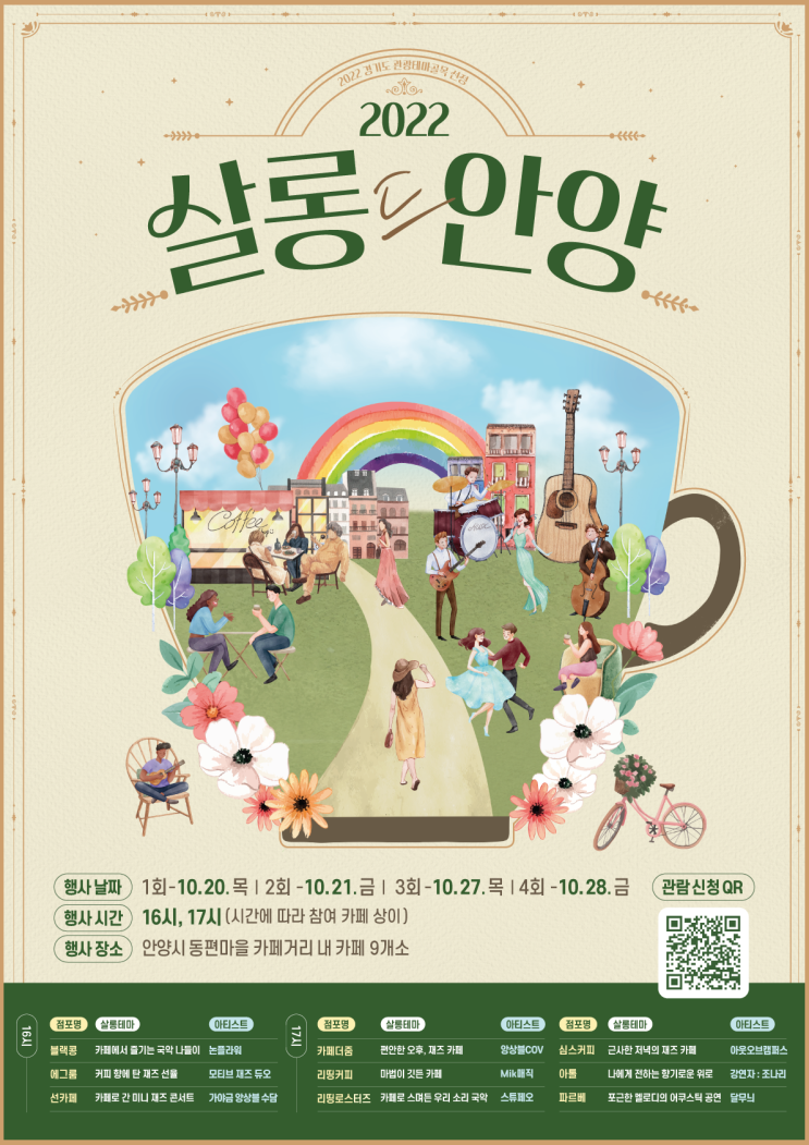  동편마을 카페거리 축제가 열린대요