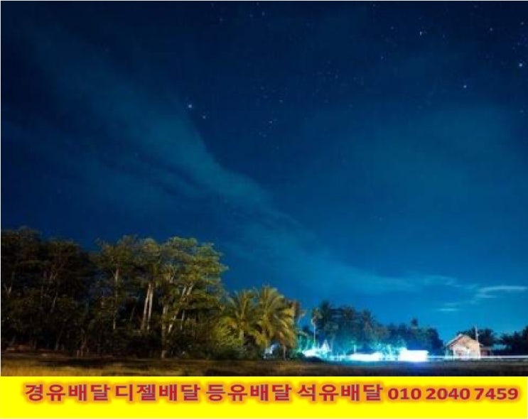  010 2040 7459 광주시 등유배달 광주시 경유배달 광주시석유배달 2022년10월20일