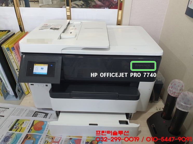  인천 남동구 고잔동 hp7740 무한잉크 프린터 정품이 아닌 칩이 감지됨 문제 펌웨어 다운 작업 출장 수리 as