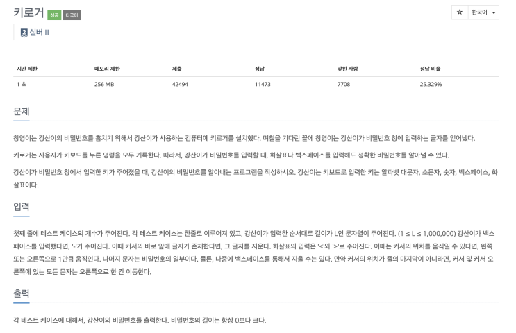  [C++] 백준 5397 연결리스트 풀이