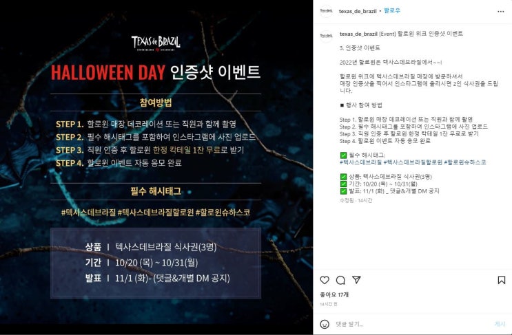  [브라질전문점슈하스코]에서 할로윈이벤트를!!