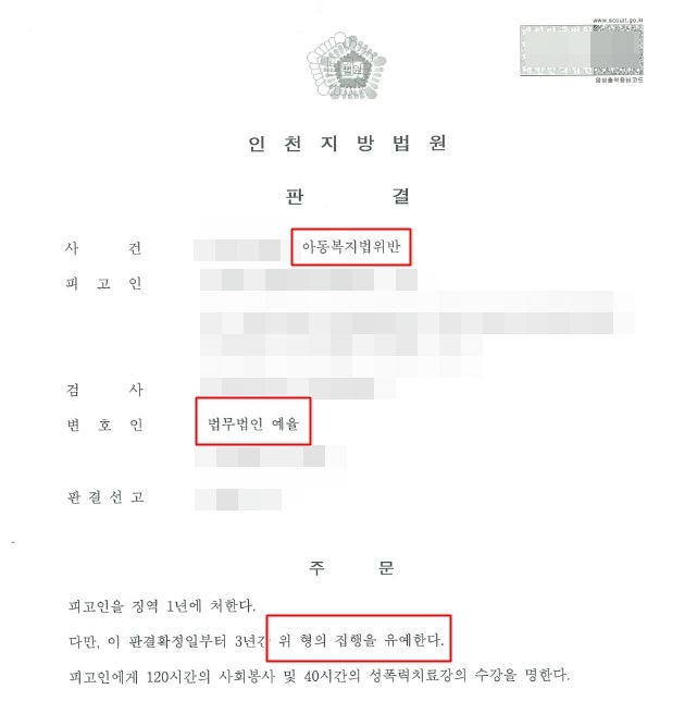 인천아동학대변호사 아동복지법 위반 구속될 확률이 높은 사건은