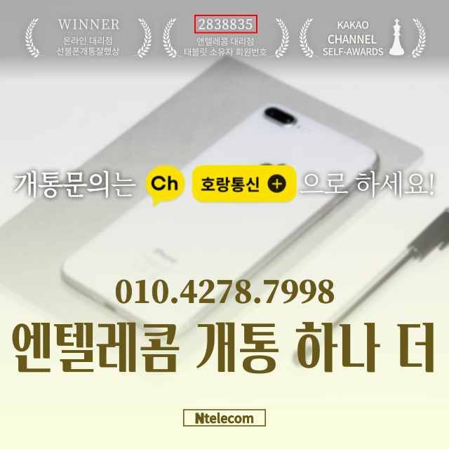 엔텔레콤 하나 더 개통 어떻게 하면 될까요? 엔텔레콤 하나 더 개통 어떻게 하면 될까요?