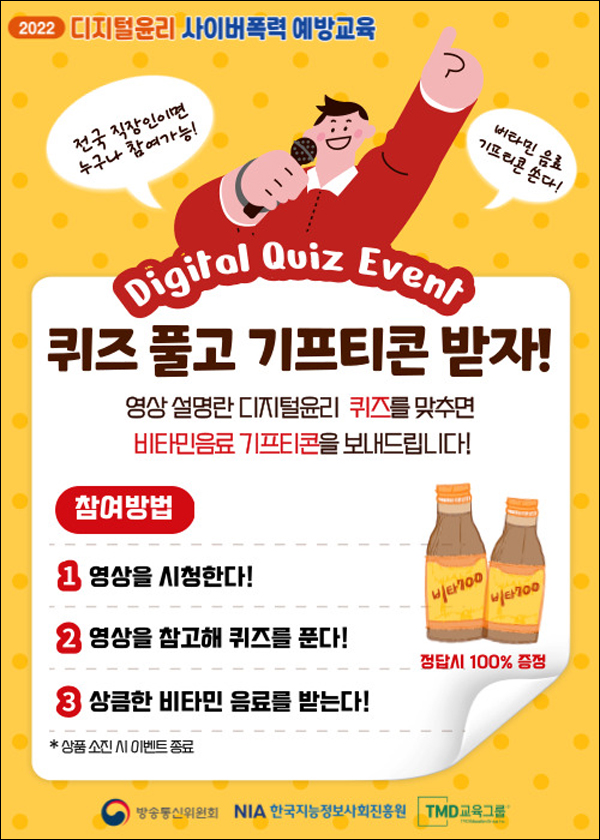 슬기로운 직장인 디지털 영상퀴즈이벤트(비타500 100%)전원증정 슬기로운 직장인 디지털 영상퀴즈이벤트(비타500 100%)전원증정