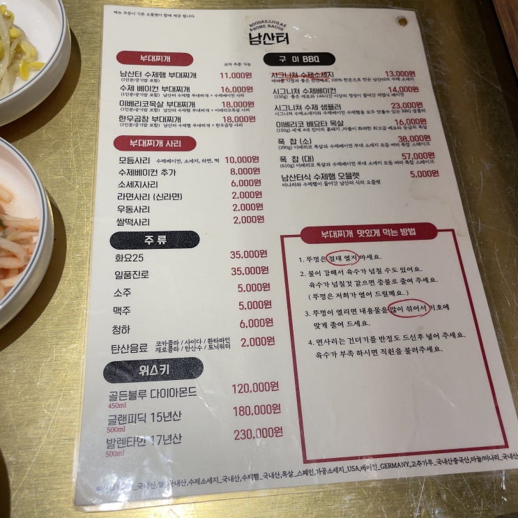  이수 사당 부대찌개 남산터 재방문!