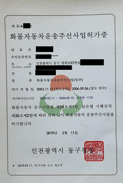  빠르게 진행해 드립니다. 필요하신 분 연락주세요. 화물주선사업 화물주선업 허가증 면허 양도양수 매매합니다.