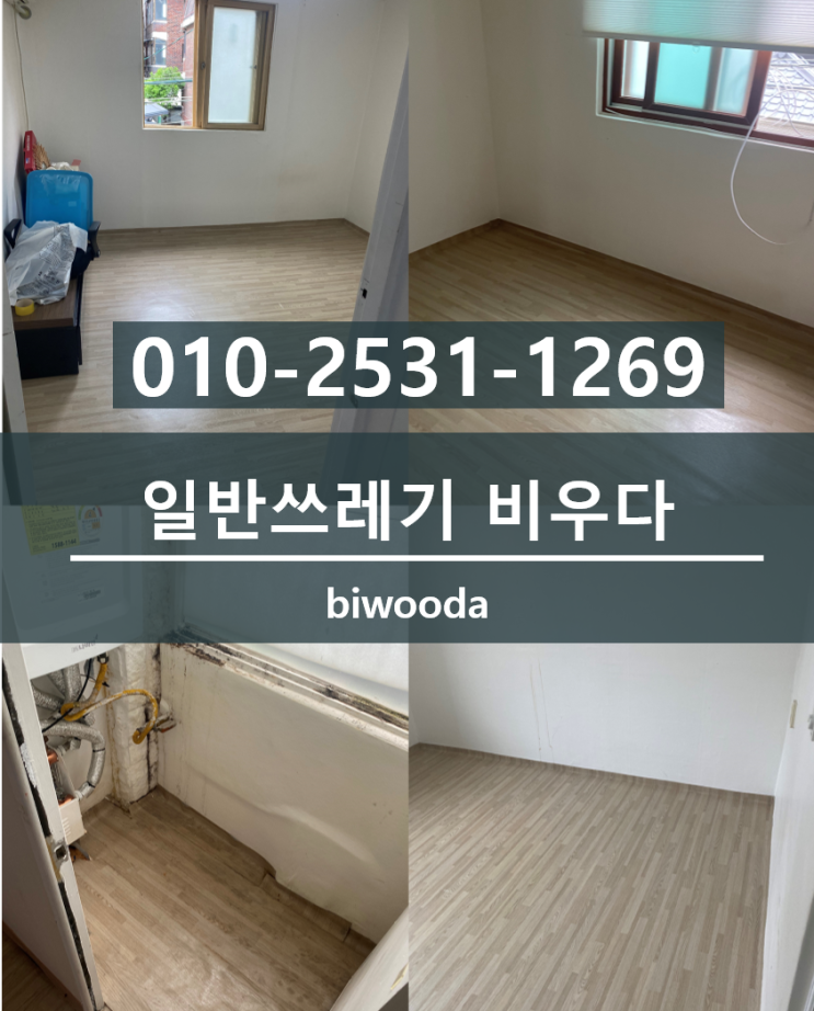  비우다 생활정보! 헷갈리기 쉬운 일반쓰레기