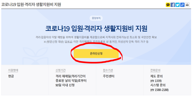 최신 코로나 확진자 자가 격리 지원금 온라인 신청 방법 (ft 정부24)