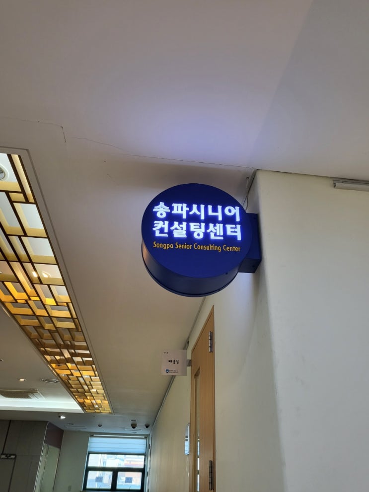 송파시니어컨설팅센터에서SNS전문가심화과정이 시작되었다
