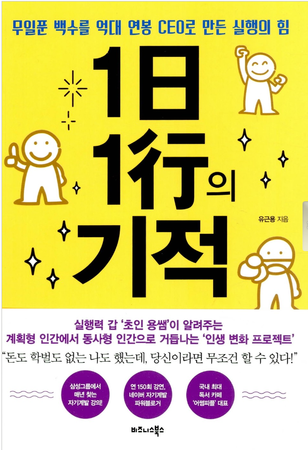  5. 1일 1행의 기적