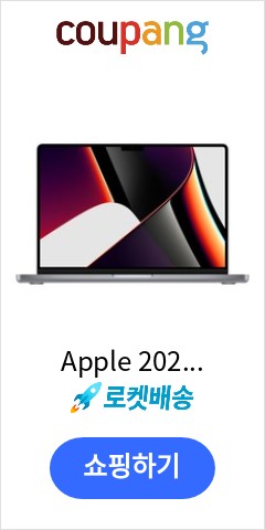 Apple 2021 맥북프로 14, 스페이스그레이, M1 Pro 8코어, GPU 14코어, 1024GB, 16GB 품절되면 못사는 가격