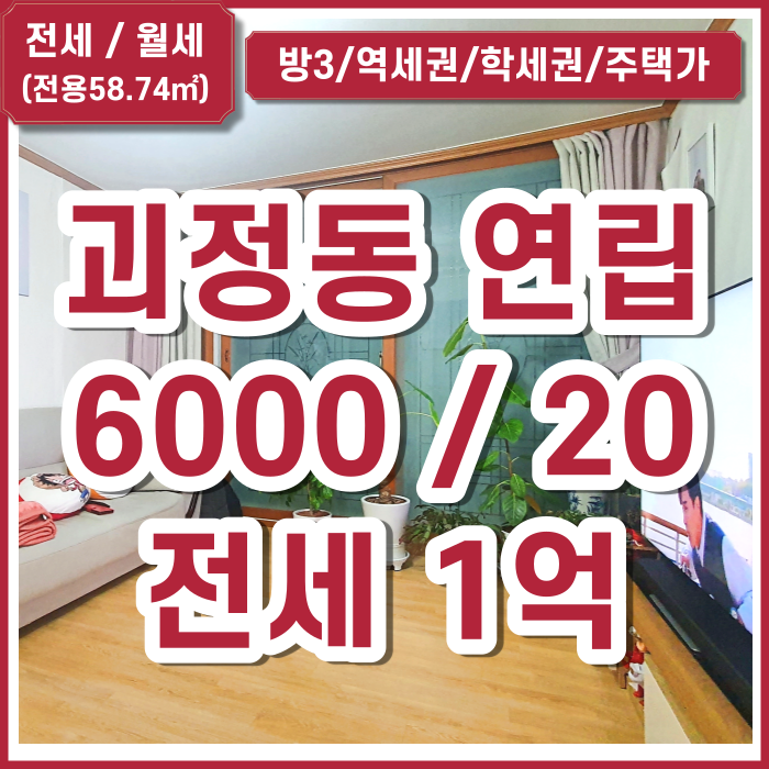  [임대] 부산 사하구 괴정동쓰리룸 역세권 학세권 조용한 괴정동연립 LH가능 사하구전세