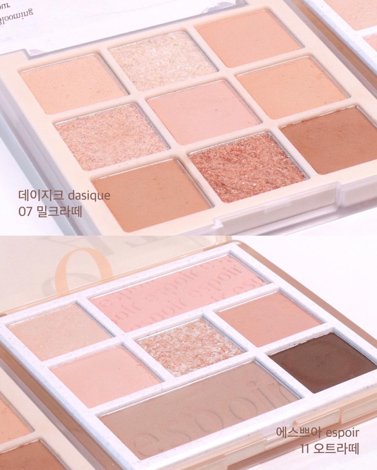 여름쿨톤이 좋아할 부드러운 음영팔레트. 데이지크 밀크라떼, 에스쁘아 오트라떼☕️