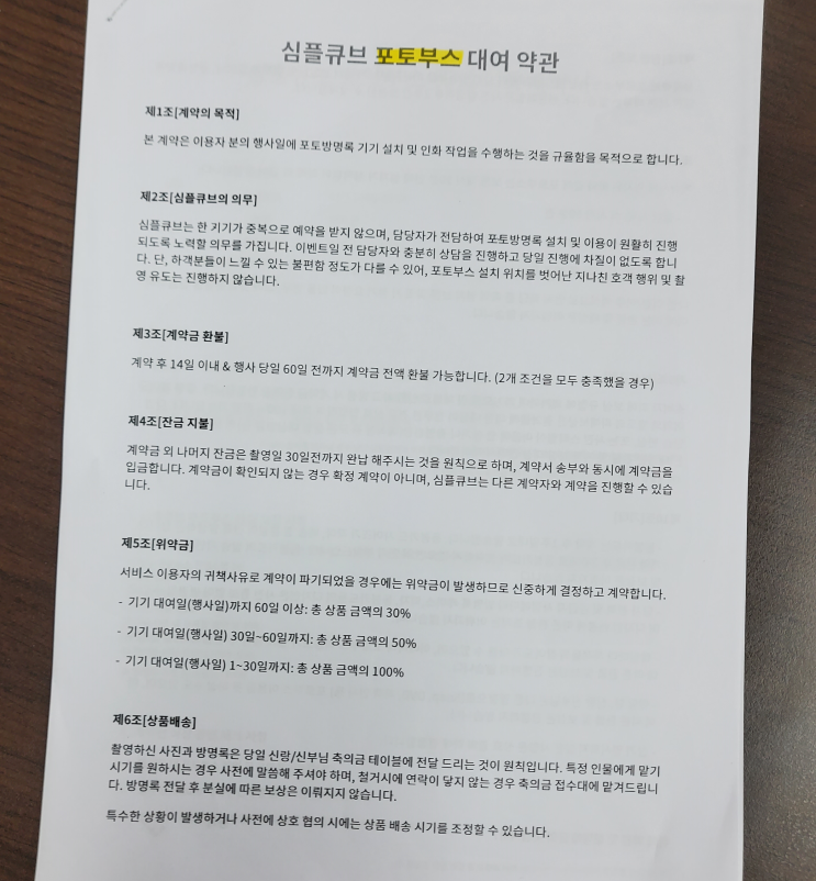  웨딩포토부스 : 심플큐브 포토부스 계약 후기