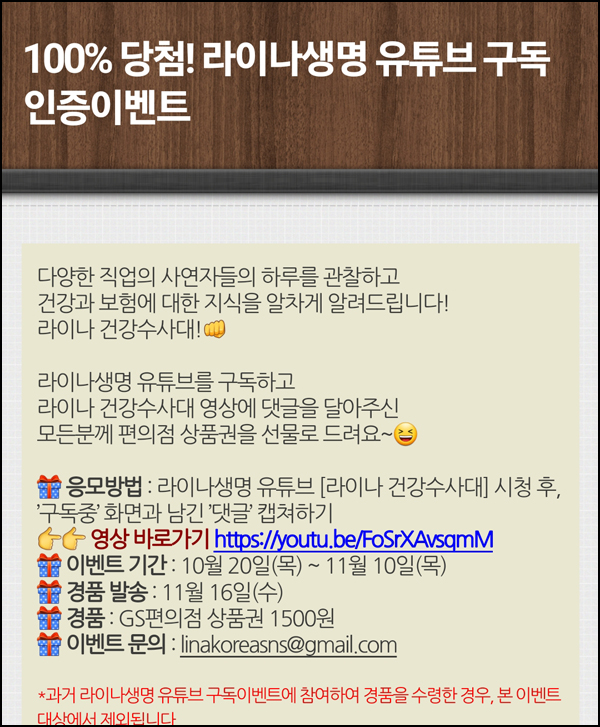 라이나생명 유튜브 구독 이벤트(GS25 1,500원 100%)전원증정 라이나생명 유튜브 구독 이벤트(GS25 1,500원 100%)전원증정