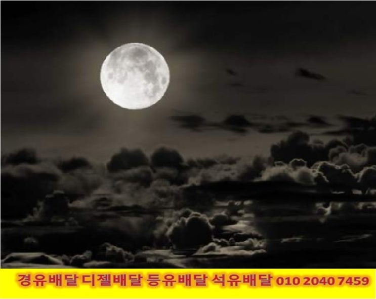 010 2040 7459 광주시 등유배달 광주시 석유배달