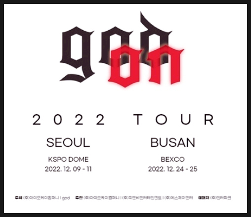 2022 god ON 서울 부산 기본정보, 콘서트 예매일정, 티켓팅, 출연진, 인터파크오픈일정)