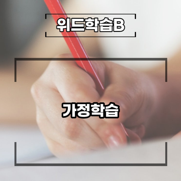  코로나 이후 초등학생 고등학생 가정학습 기간 및 보고서 작성 방법 살펴보기