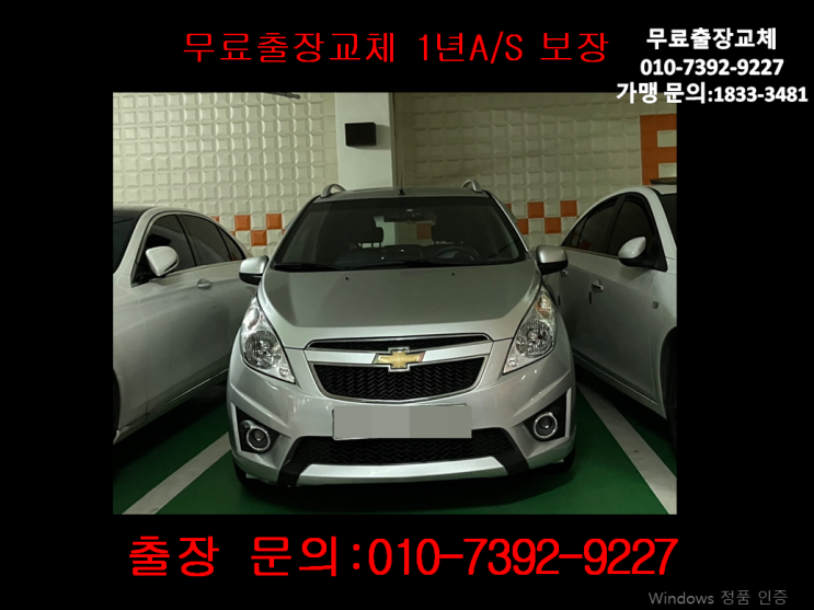 용호동배터리교환 스파크밧데리 무료출장교체_GB54459 용호동배터리교환 스파크밧데리 무료출장교체_GB54459