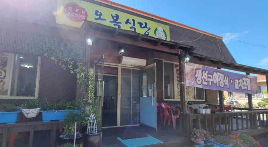 오복식당 사진 3