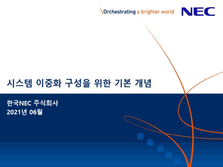  시스템(서버) 이중화 구성을 위한 기본 개념