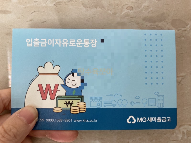 새마을금고)상상모바일통장->일반 통장으로 전환 발급 받았어요.