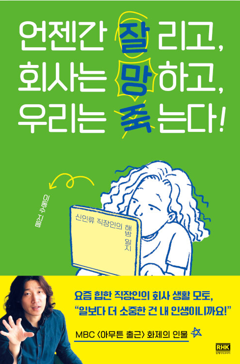  10월 3주 차 챌린지 <회사 생활>