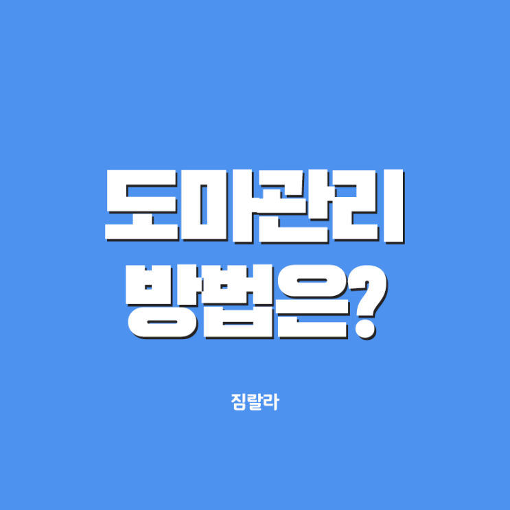  주방 도마관리 어떻게 해야할까?