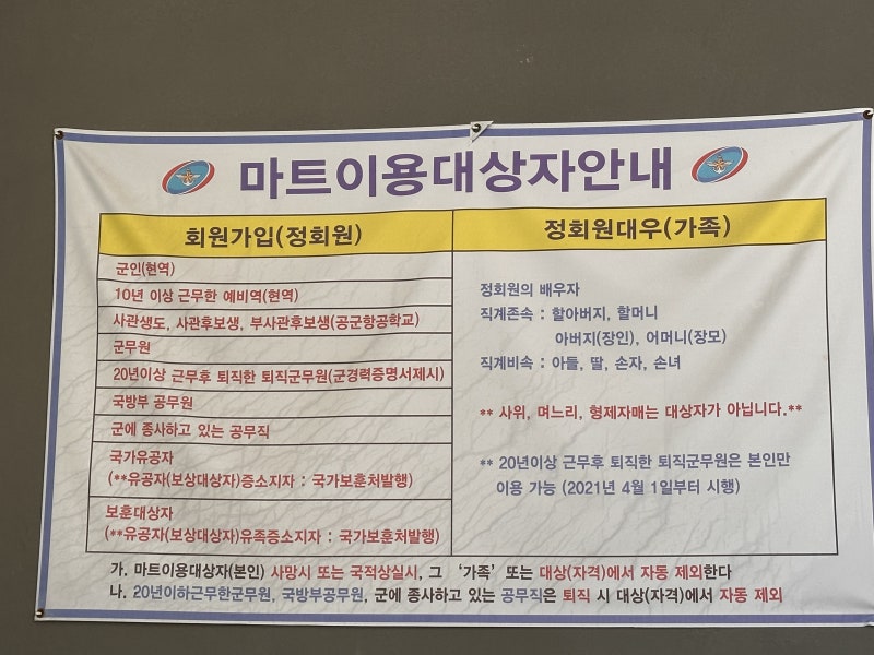 영등포 영외마트 대방마트 (군마트 자격조건, 운영시간): 서울/신길동 : 네이버 블로그 영등포 영외마트 대방마트 (군마트 자격조건, 운영시간): 서울/신길동 : 네이버 블로그