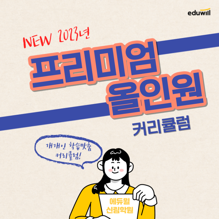 2023년 프리미엄 합격패스/올인원 평생패스 커리큘럼 소개 [신림역 공인중개사학원]
