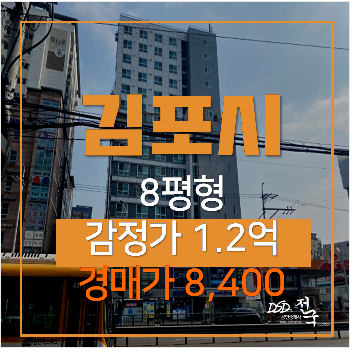 김포경매 고촌아파트 김포뉴시티 오피스텔 8천만원대 , 고촌역 김포경매 고촌아파트 김포뉴시티 오피스텔 8천만원대 , 고촌역