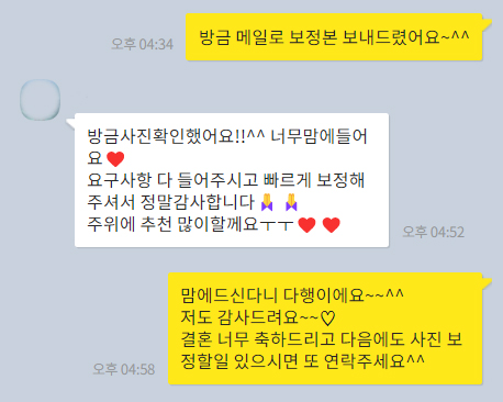  "꼼꼼보정" 웨딩사진 보정후기 (2)