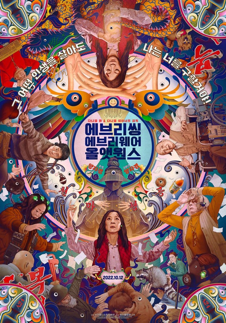   "에브리씽 에브리웨어 올 앳 원스" 노스포 솔직후기 감상평 쿠키영상